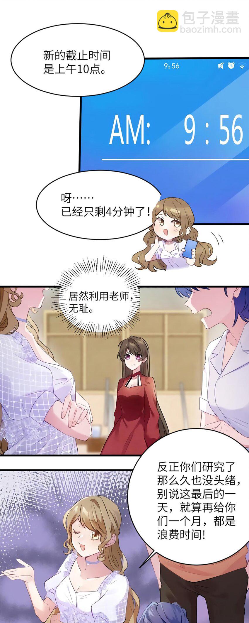 神秘枕邊人：boss，借個運 - 27 見證奇蹟誕生 - 4