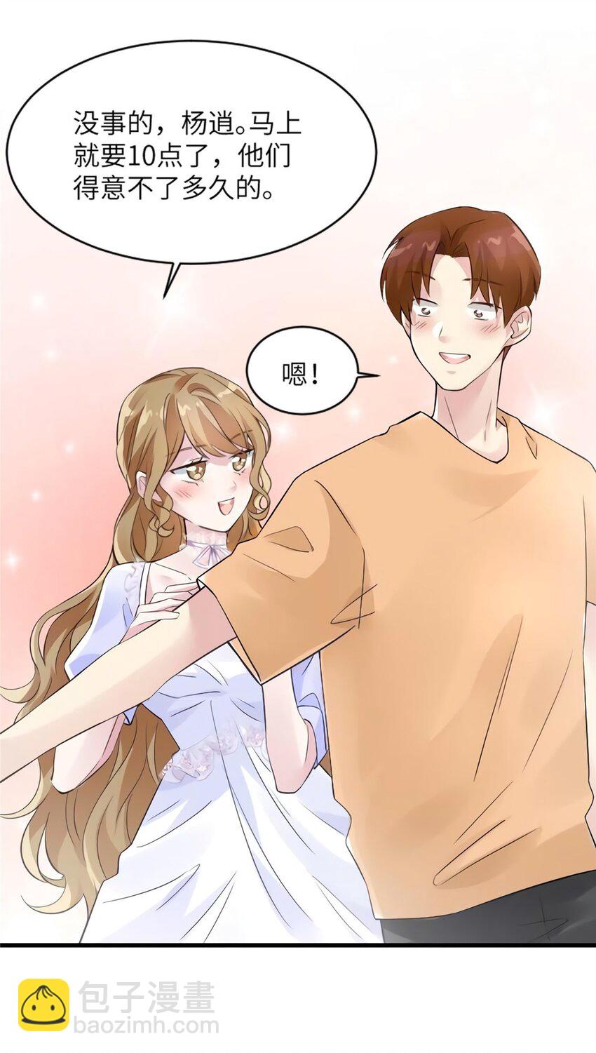 神秘枕邊人：boss，借個運 - 27 見證奇蹟誕生 - 7