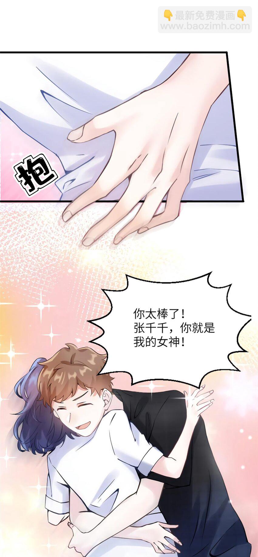 神秘枕邊人：boss，借個運 - 27 見證奇蹟誕生 - 6