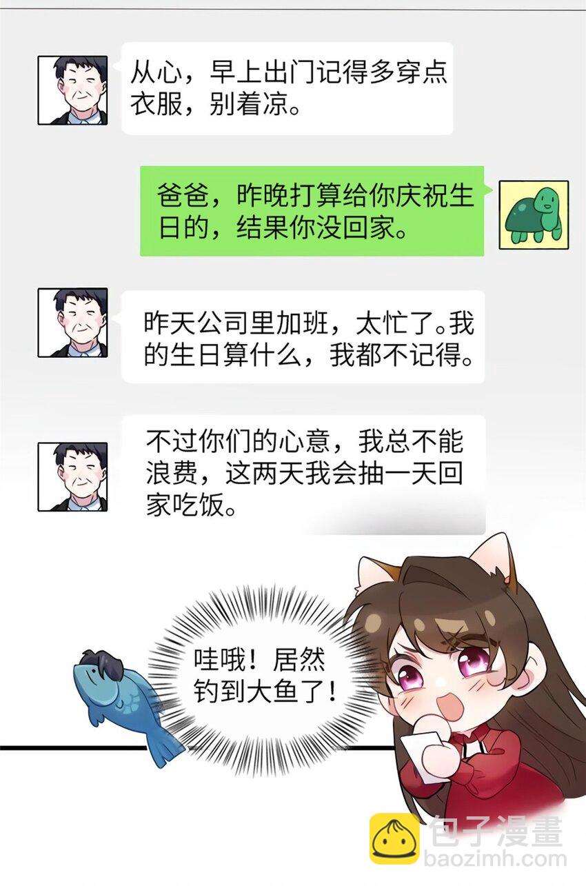 神秘枕邊人：boss，借個運 - 27 見證奇蹟誕生 - 7