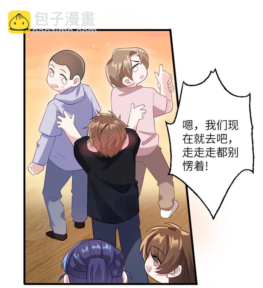 神秘枕邊人：boss，借個運 - 29 奇蹟會降臨嗎？ - 3