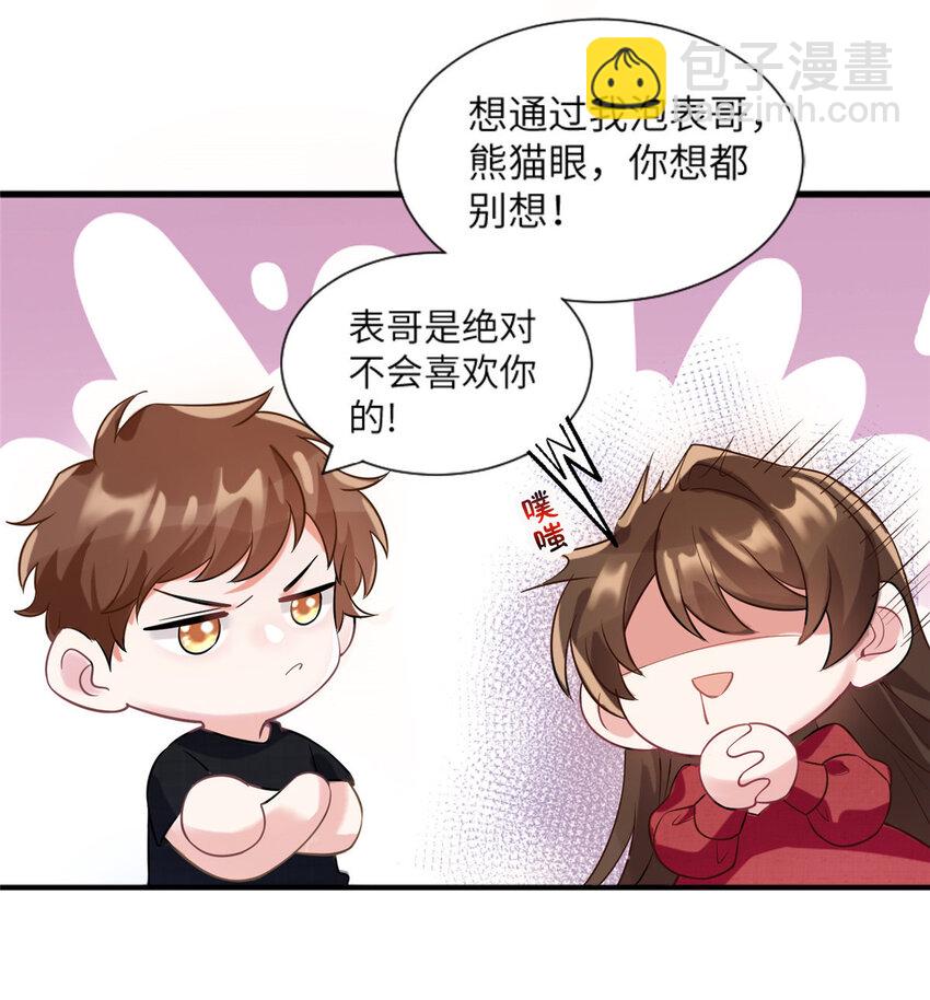 神秘枕邊人：boss，借個運 - 29 奇蹟會降臨嗎？ - 6