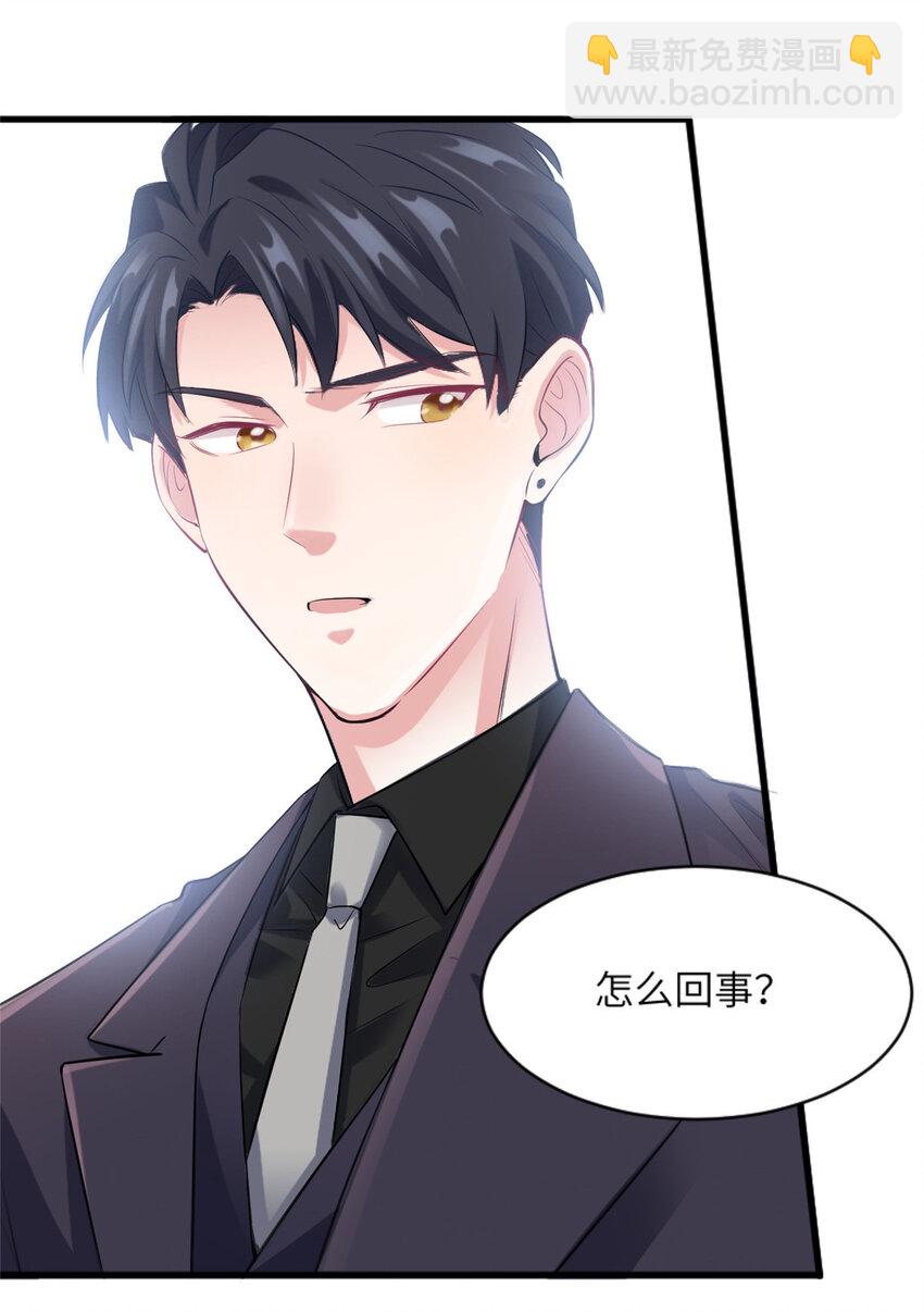 神秘枕邊人：boss，借個運 - 29 奇蹟會降臨嗎？ - 5