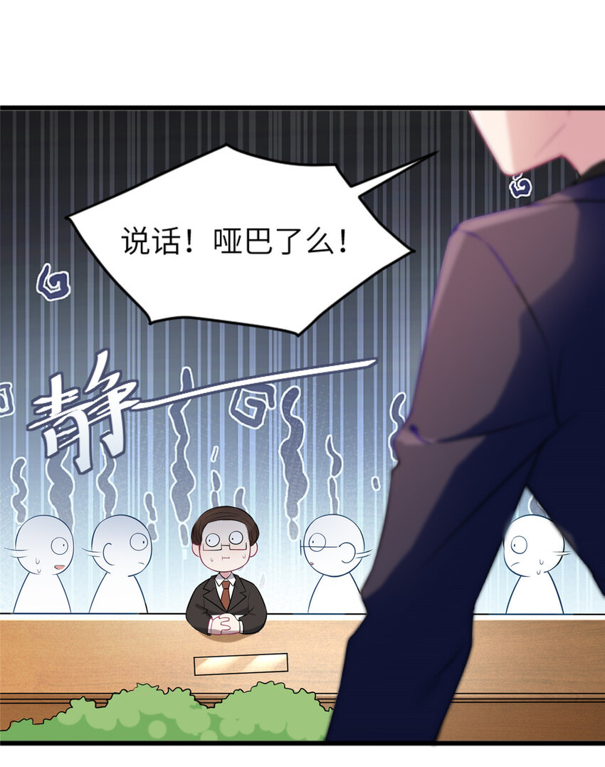 神秘枕边人：boss，借个运 - 29 奇迹会降临吗？ - 2