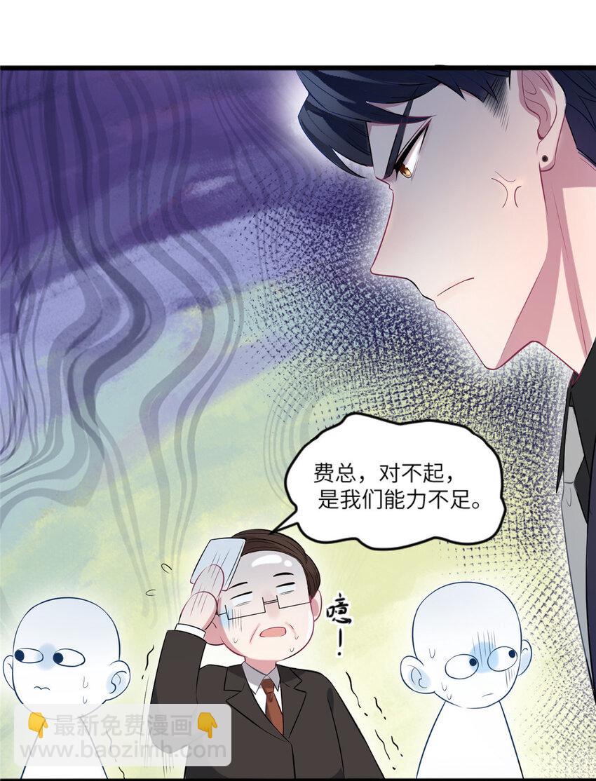 神秘枕邊人：boss，借個運 - 29 奇蹟會降臨嗎？ - 5