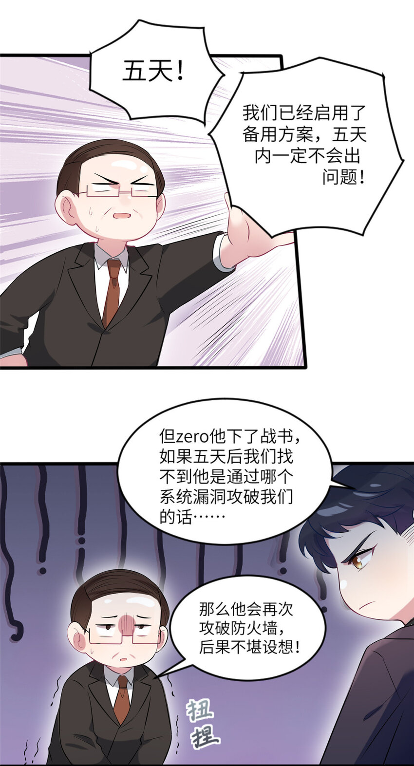 神秘枕邊人：boss，借個運 - 29 奇蹟會降臨嗎？ - 7