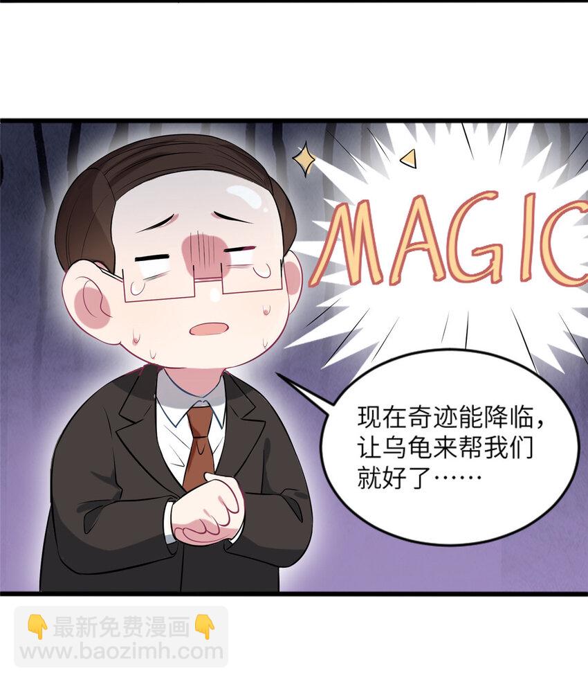 神秘枕邊人：boss，借個運 - 29 奇蹟會降臨嗎？ - 1