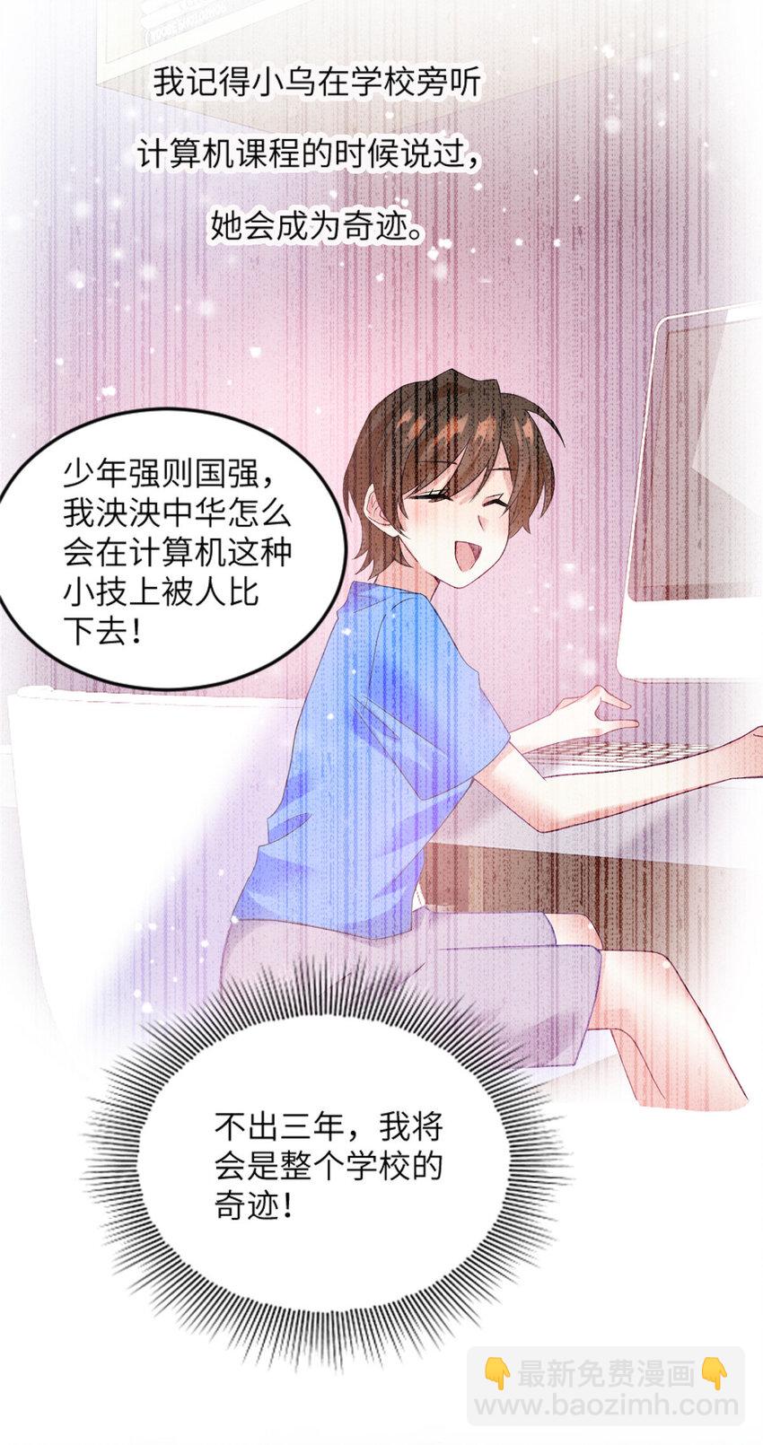 神秘枕邊人：boss，借個運 - 29 奇蹟會降臨嗎？ - 5