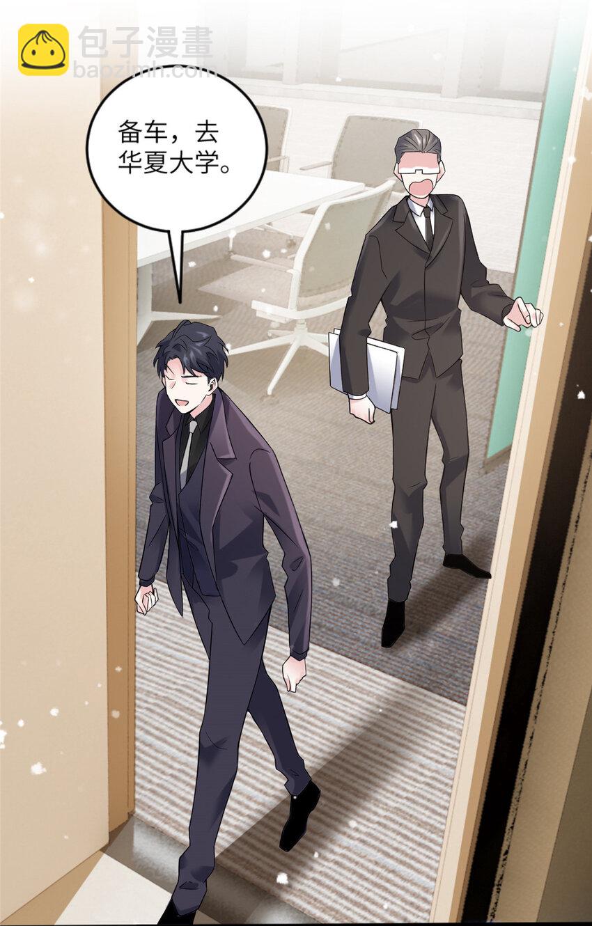 神秘枕邊人：boss，借個運 - 29 奇蹟會降臨嗎？ - 6