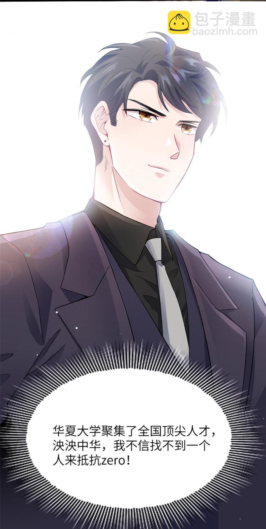 神秘枕邊人：boss，借個運 - 29 奇蹟會降臨嗎？ - 7