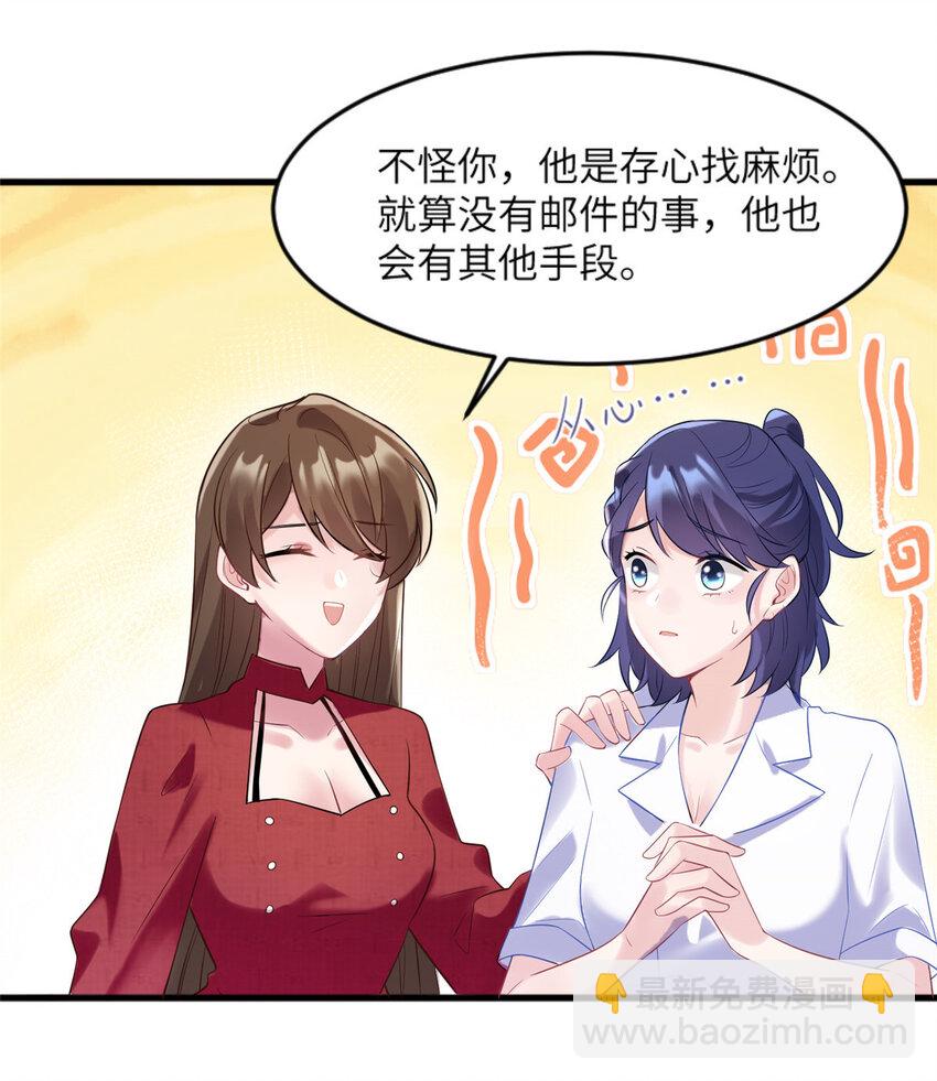 神秘枕邊人：boss，借個運 - 29 奇蹟會降臨嗎？ - 5