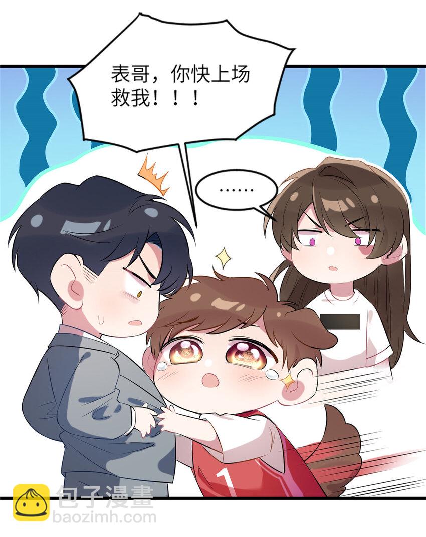 神秘枕邊人：boss，借個運 - 31 我又小看了她 - 4