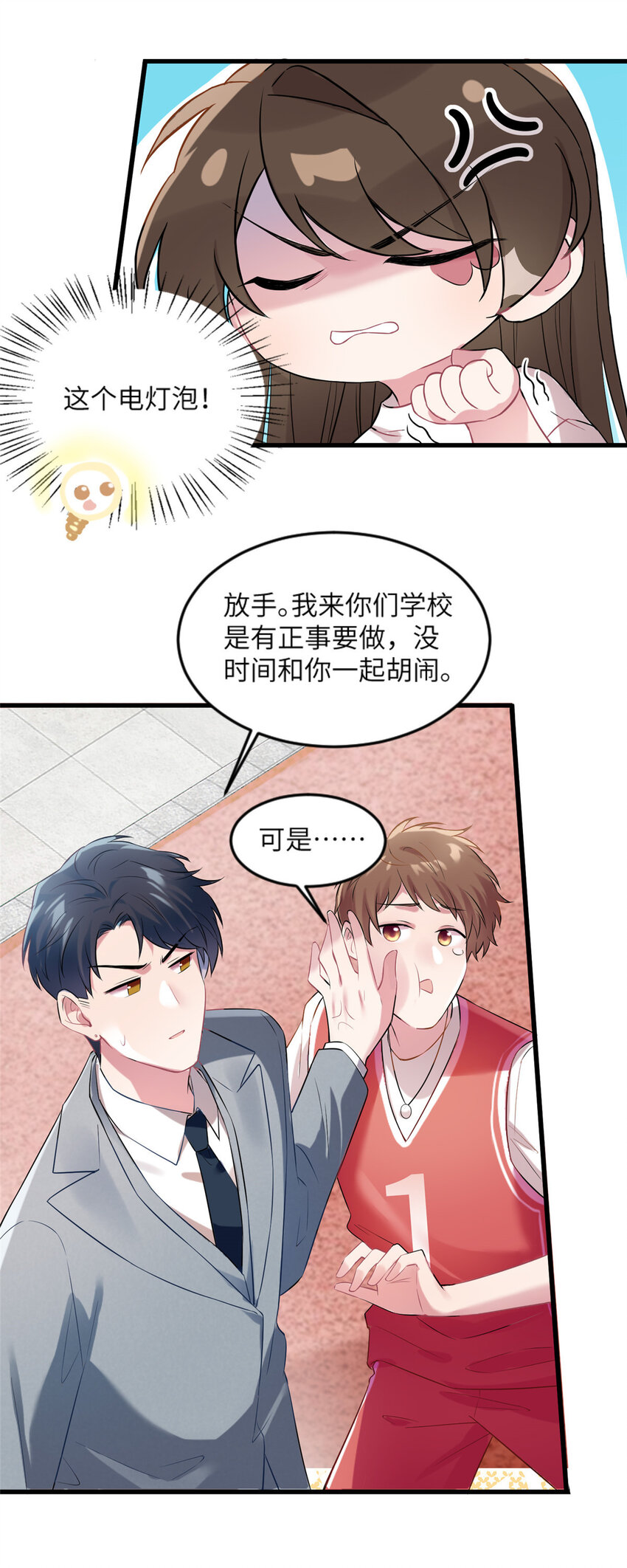 神秘枕邊人：boss，借個運 - 31 我又小看了她 - 5