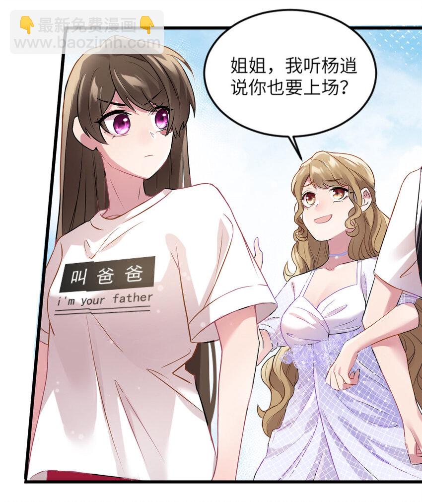 神秘枕邊人：boss，借個運 - 31 我又小看了她 - 7