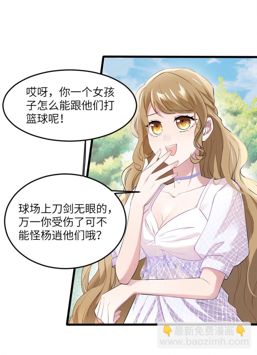 神秘枕邊人：boss，借個運 - 31 我又小看了她 - 2