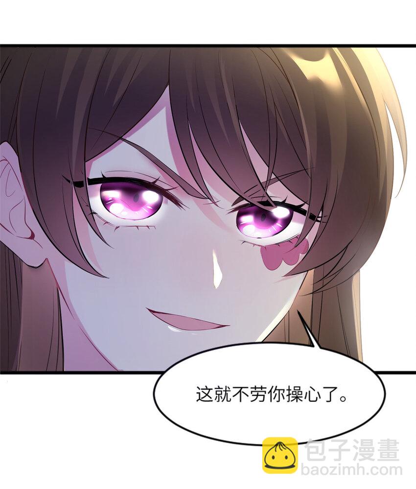 神秘枕邊人：boss，借個運 - 31 我又小看了她 - 3