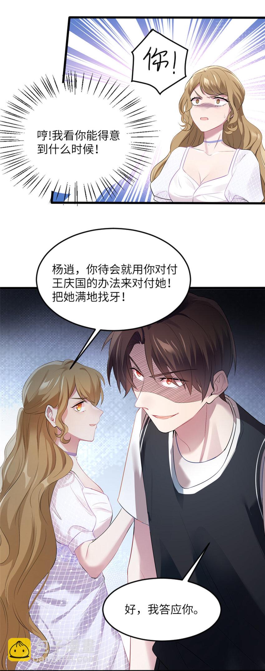 神秘枕邊人：boss，借個運 - 31 我又小看了她 - 4