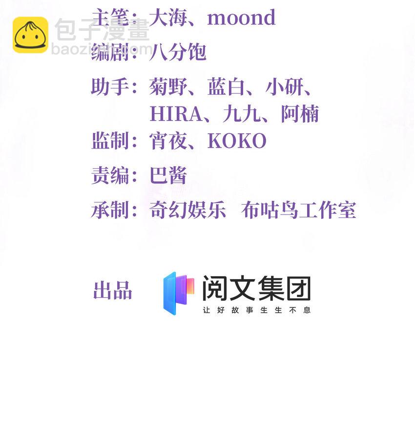 神秘枕邊人：boss，借個運 - 31 我又小看了她 - 2