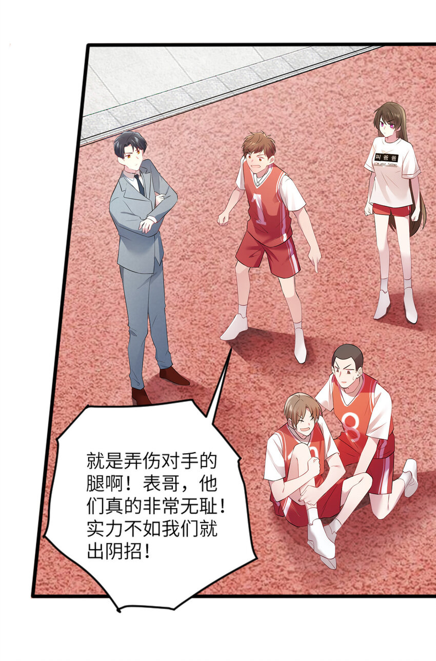 神秘枕邊人：boss，借個運 - 31 我又小看了她 - 6