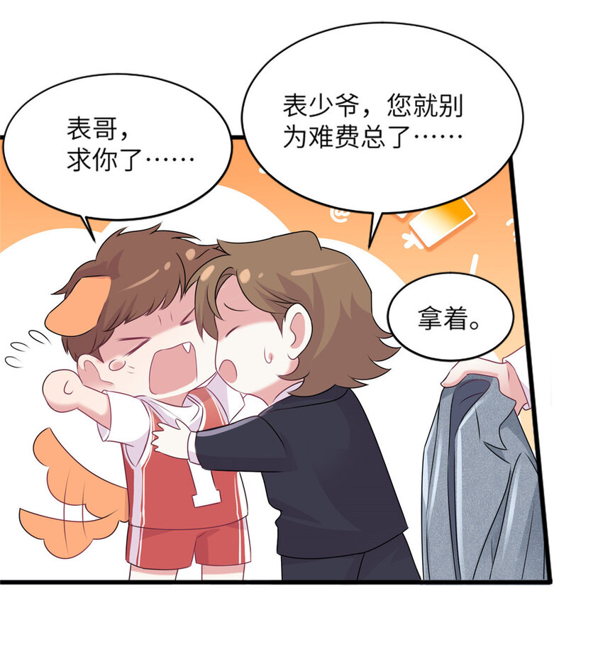 神秘枕邊人：boss，借個運 - 31 我又小看了她 - 5