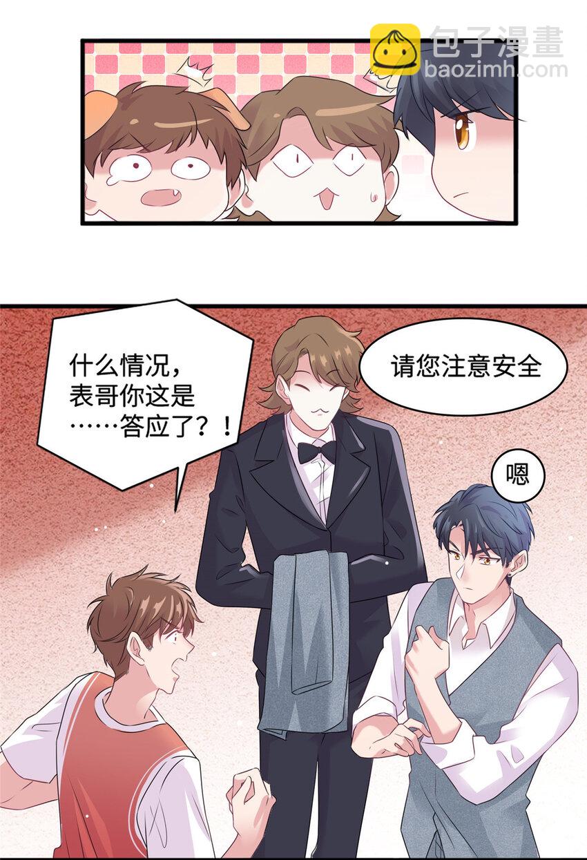 神秘枕邊人：boss，借個運 - 31 我又小看了她 - 6