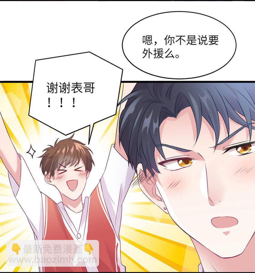 神秘枕邊人：boss，借個運 - 31 我又小看了她 - 7