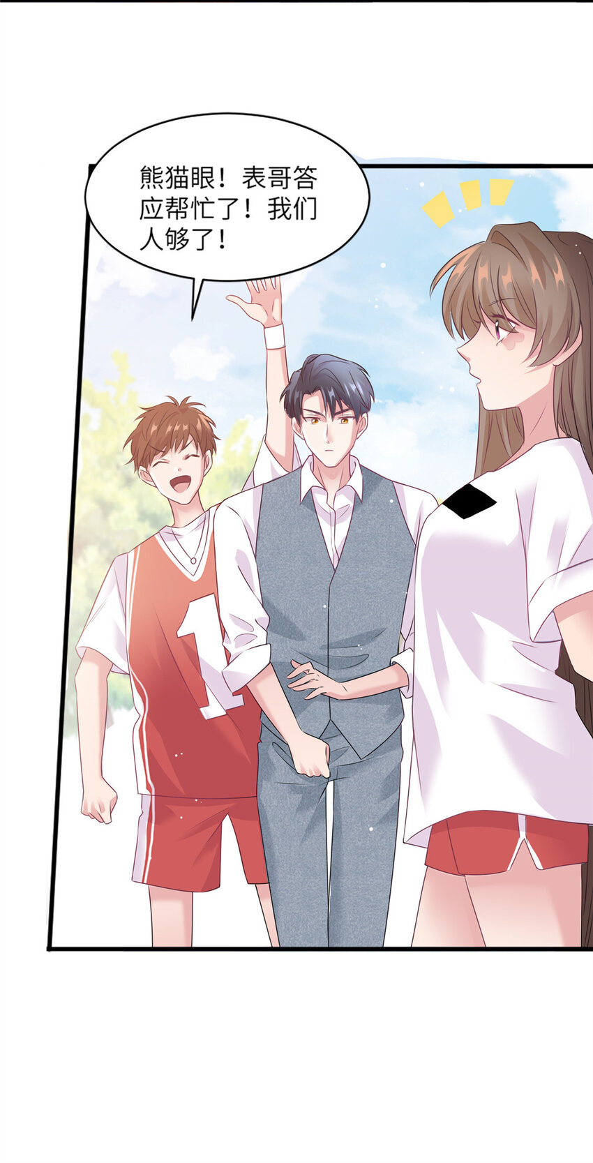 神秘枕邊人：boss，借個運 - 31 我又小看了她 - 1