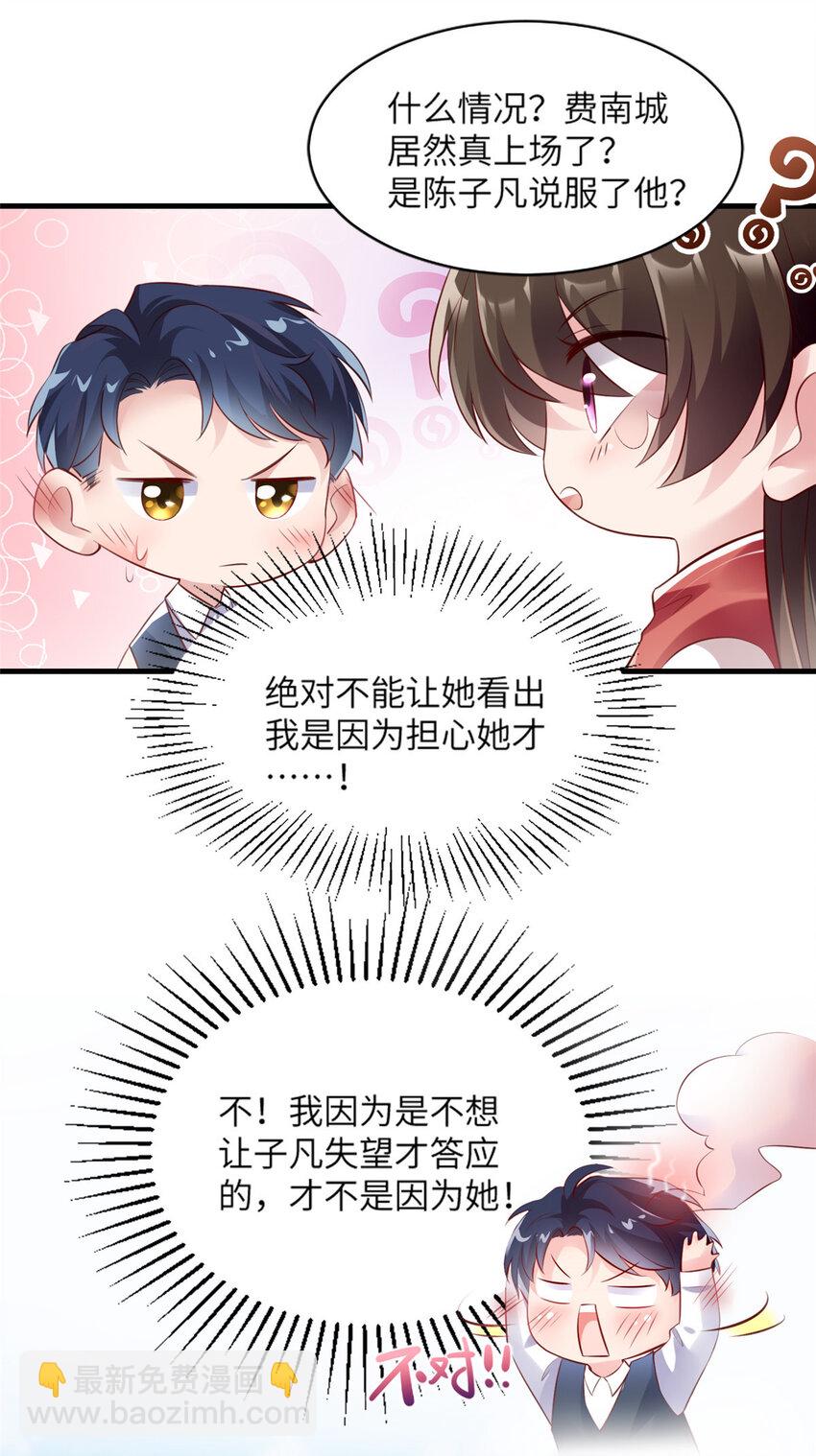 神秘枕邊人：boss，借個運 - 31 我又小看了她 - 2