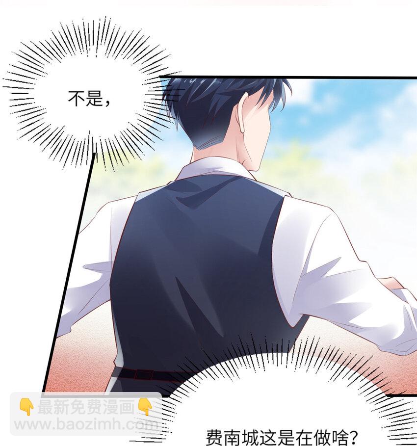 神秘枕邊人：boss，借個運 - 31 我又小看了她 - 5