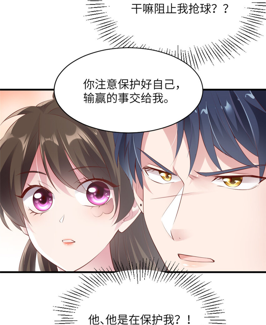 神秘枕邊人：boss，借個運 - 31 我又小看了她 - 6