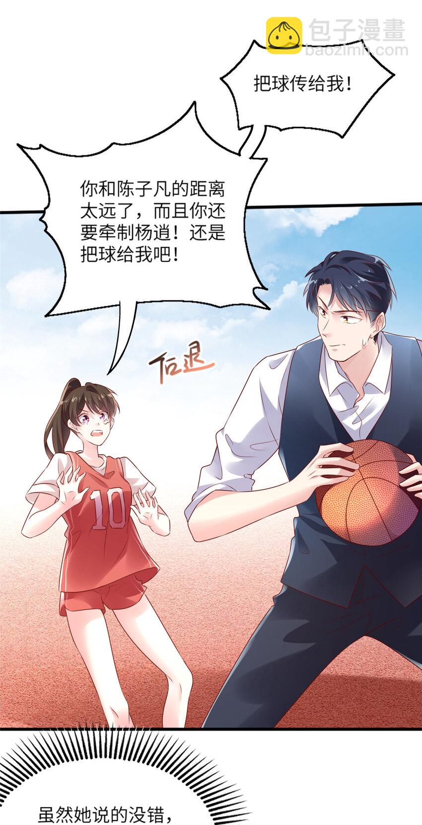 神秘枕邊人：boss，借個運 - 31 我又小看了她 - 2