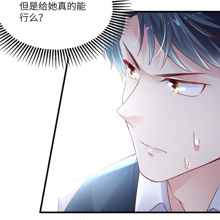 神秘枕邊人：boss，借個運 - 31 我又小看了她 - 3