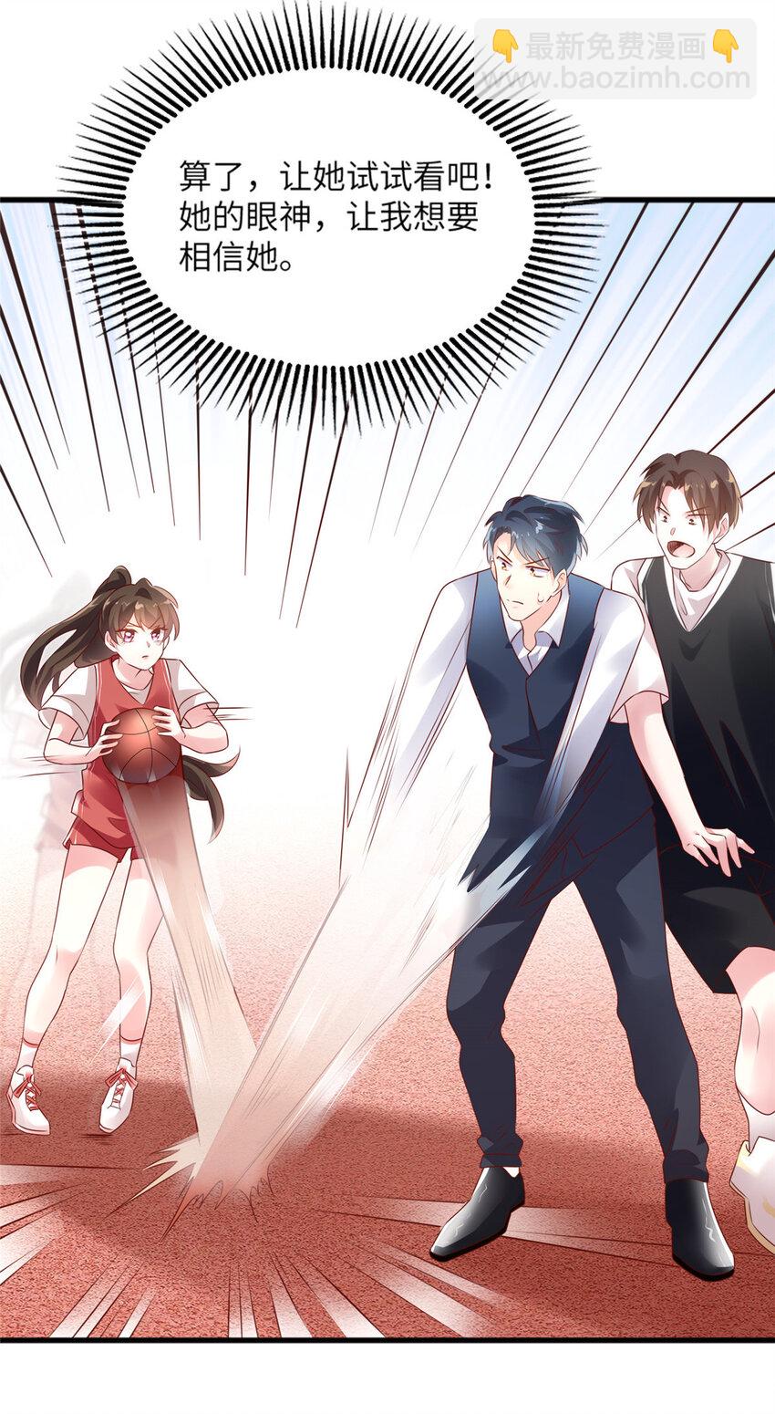 神秘枕邊人：boss，借個運 - 31 我又小看了她 - 4