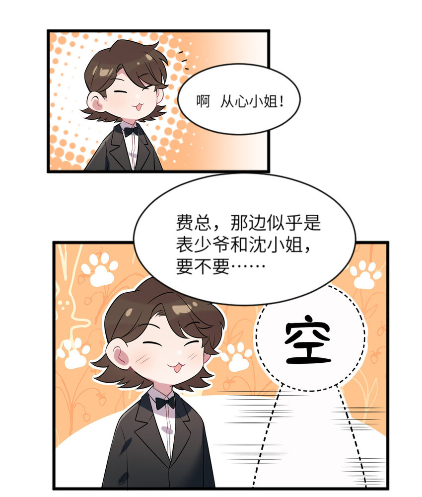 神秘枕邊人：boss，借個運 - 31 我又小看了她 - 5