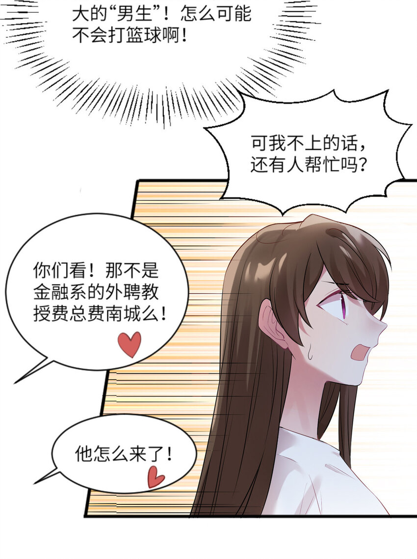 神秘枕邊人：boss，借個運 - 31 我又小看了她 - 1