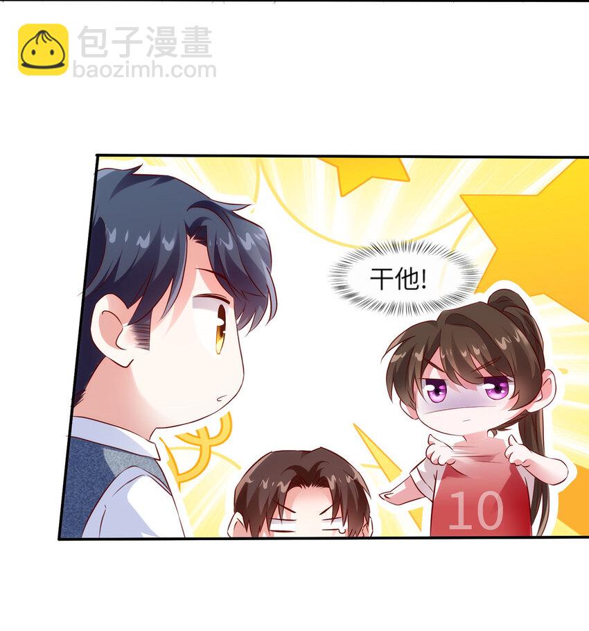 神秘枕邊人：boss，借個運 - 33 以眼還眼 - 7