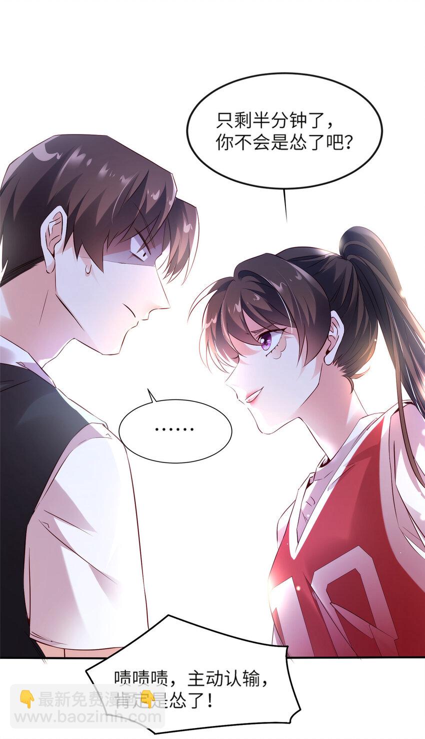 神秘枕邊人：boss，借個運 - 33 以眼還眼 - 3