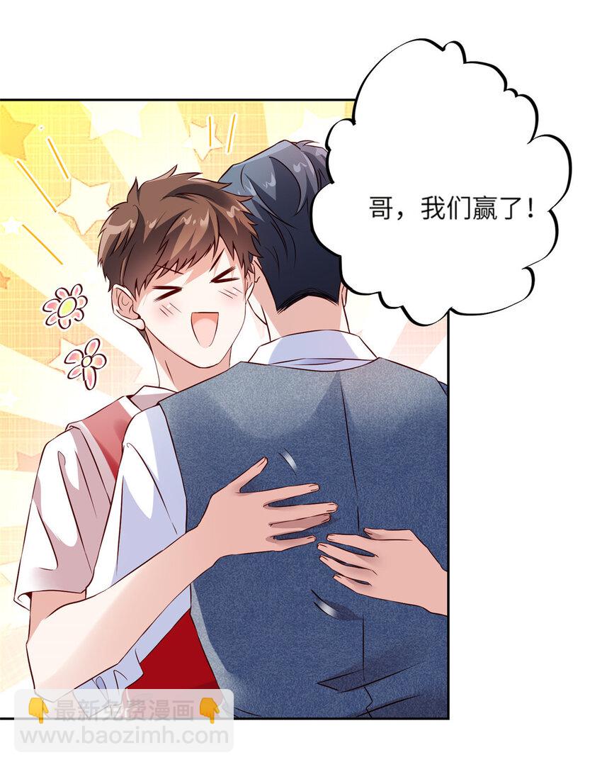 神秘枕邊人：boss，借個運 - 33 以眼還眼 - 4