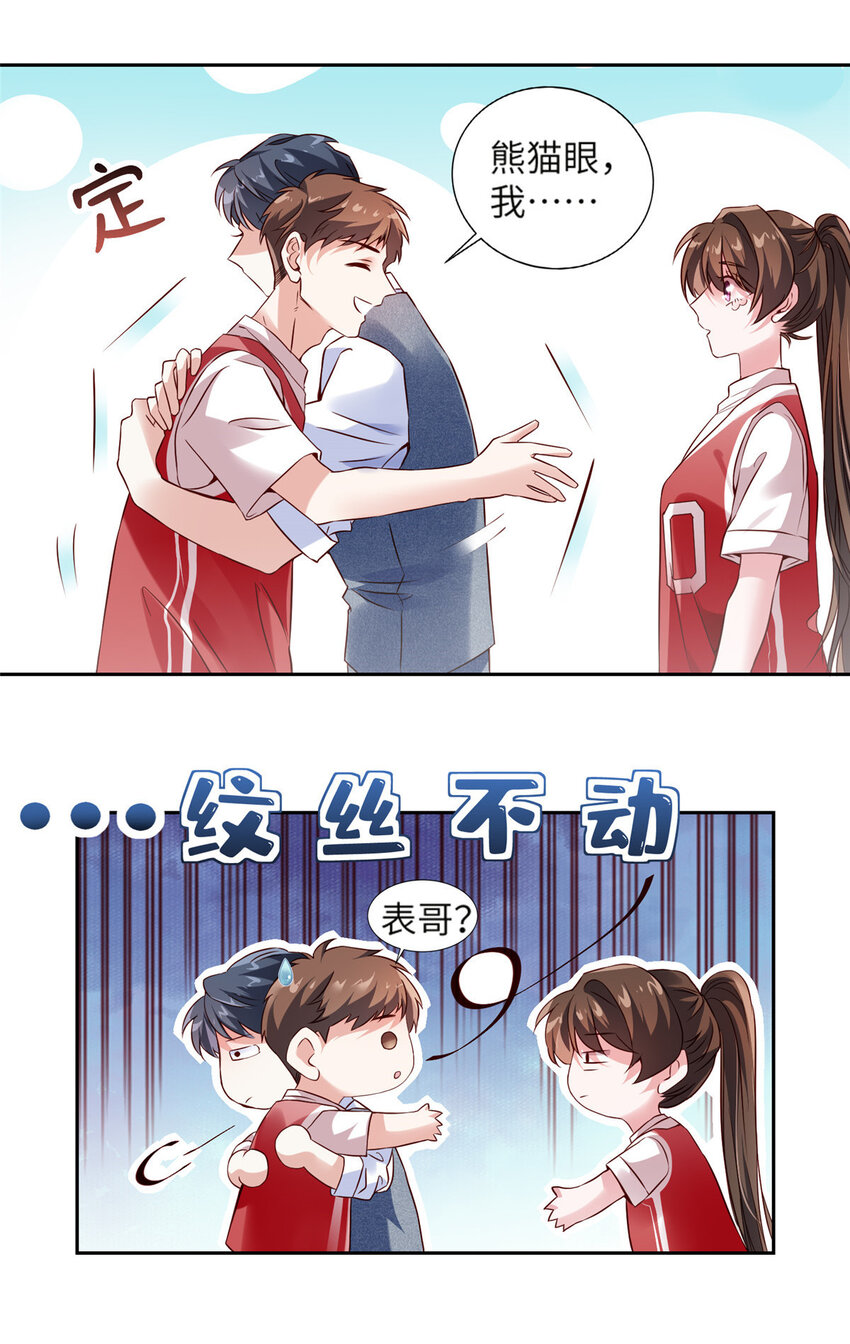 神秘枕邊人：boss，借個運 - 33 以眼還眼 - 5