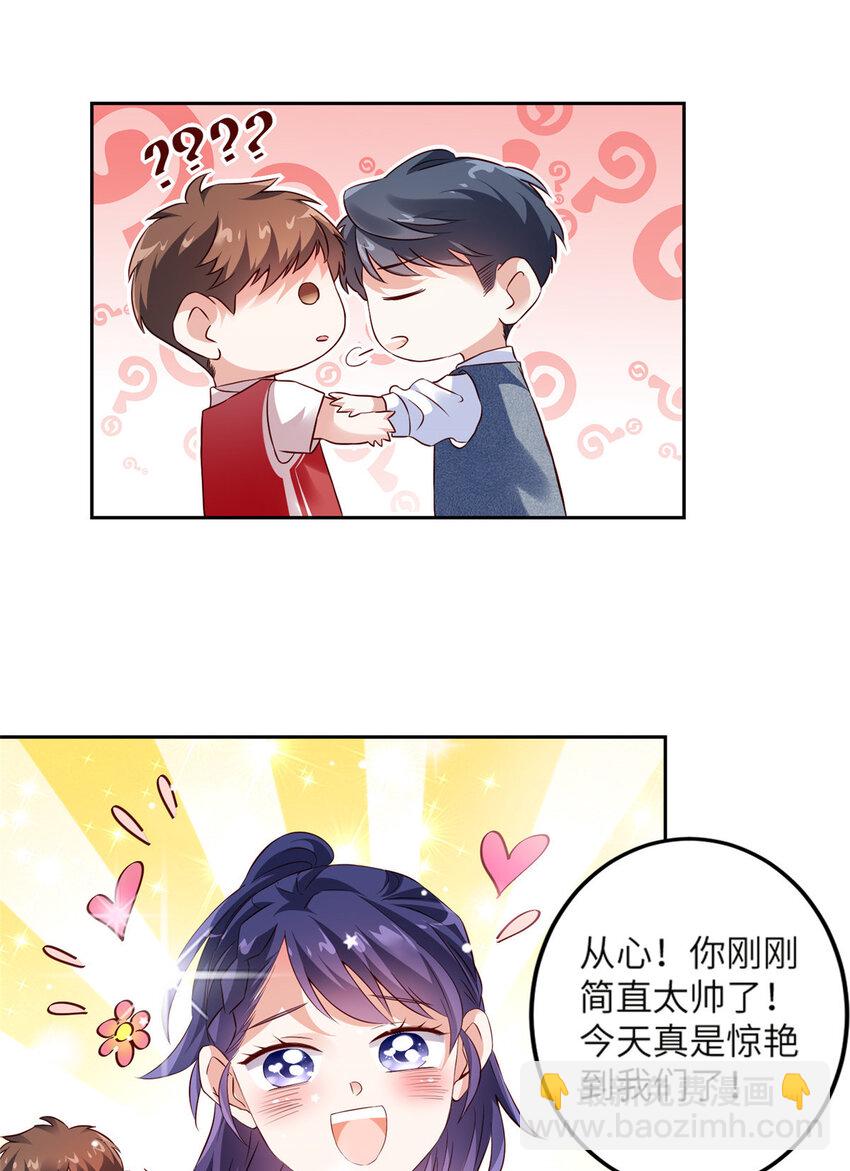 神秘枕邊人：boss，借個運 - 33 以眼還眼 - 7