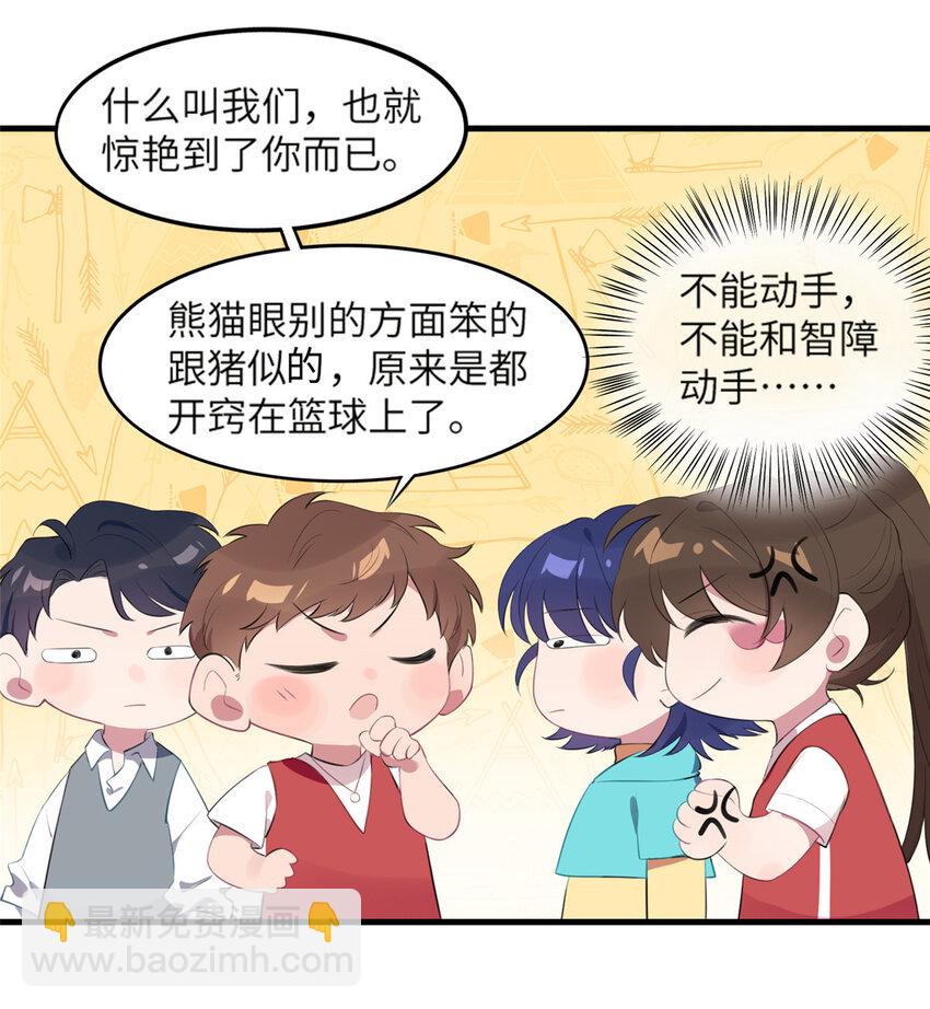 神秘枕邊人：boss，借個運 - 33 以眼還眼 - 2