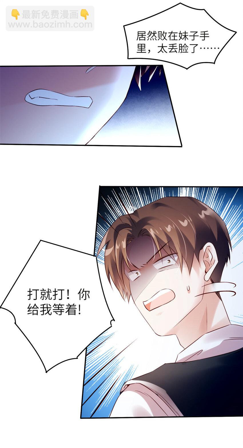 神秘枕邊人：boss，借個運 - 33 以眼還眼 - 4