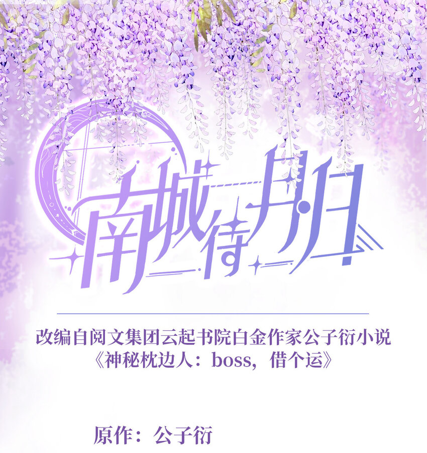 神秘枕边人：boss，借个运 - 35 费南城等的女人，是谁？ - 1