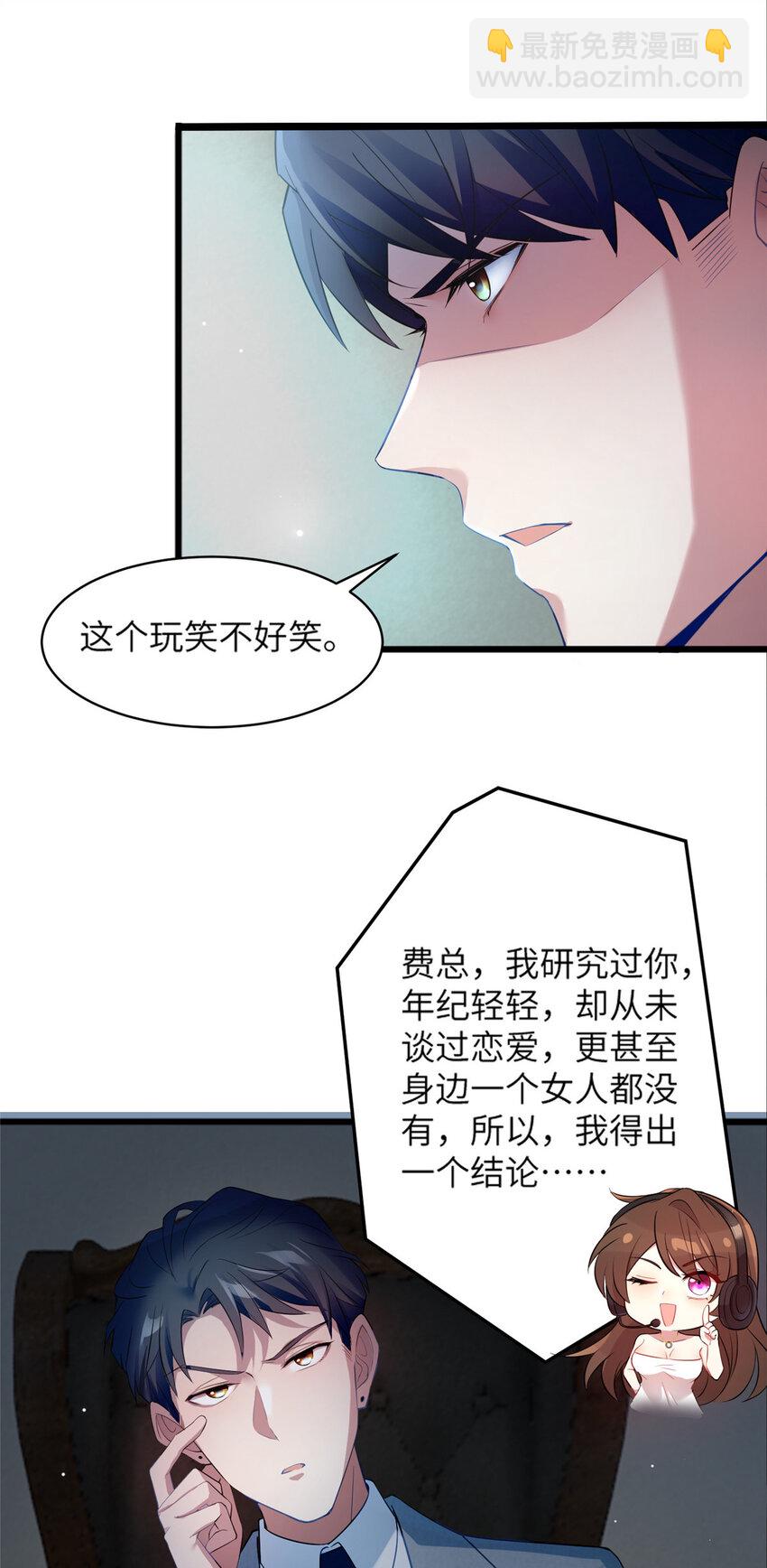 神秘枕邊人：boss，借個運 - 35 費南城等的女人，是誰？ - 7