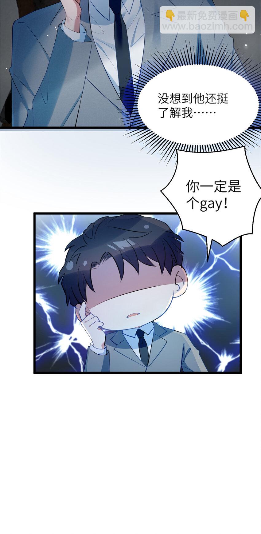 神秘枕邊人：boss，借個運 - 35 費南城等的女人，是誰？ - 1