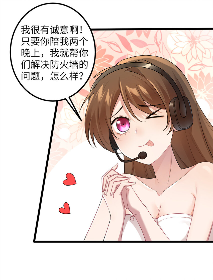 神秘枕邊人：boss，借個運 - 35 費南城等的女人，是誰？ - 4