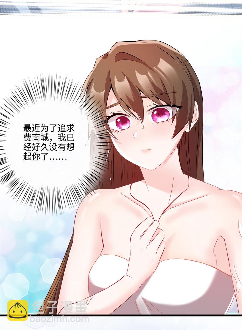 神秘枕邊人：boss，借個運 - 35 費南城等的女人，是誰？ - 4