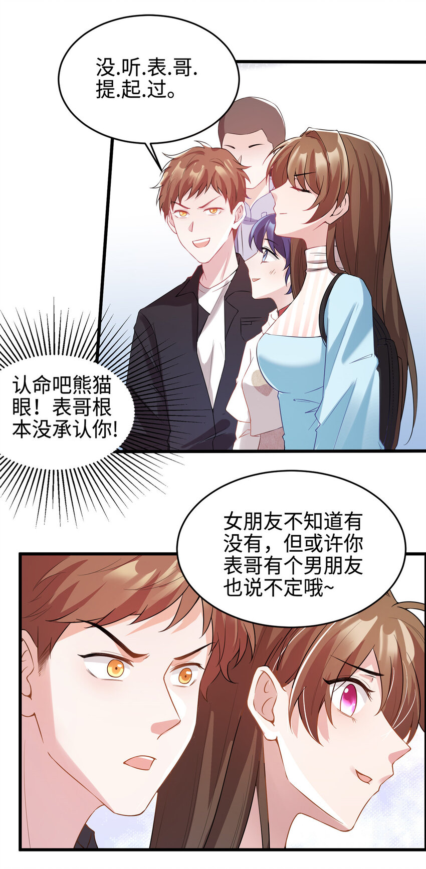 神秘枕邊人：boss，借個運 - 35 費南城等的女人，是誰？ - 3