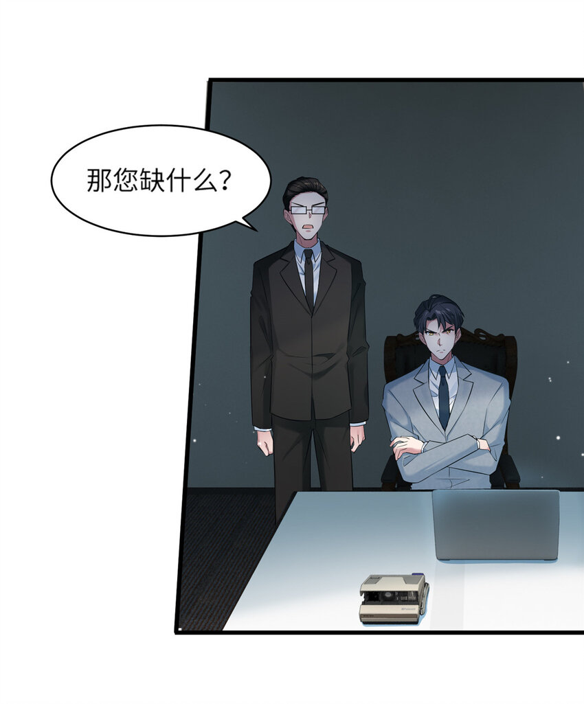 神秘枕邊人：boss，借個運 - 35 費南城等的女人，是誰？ - 7