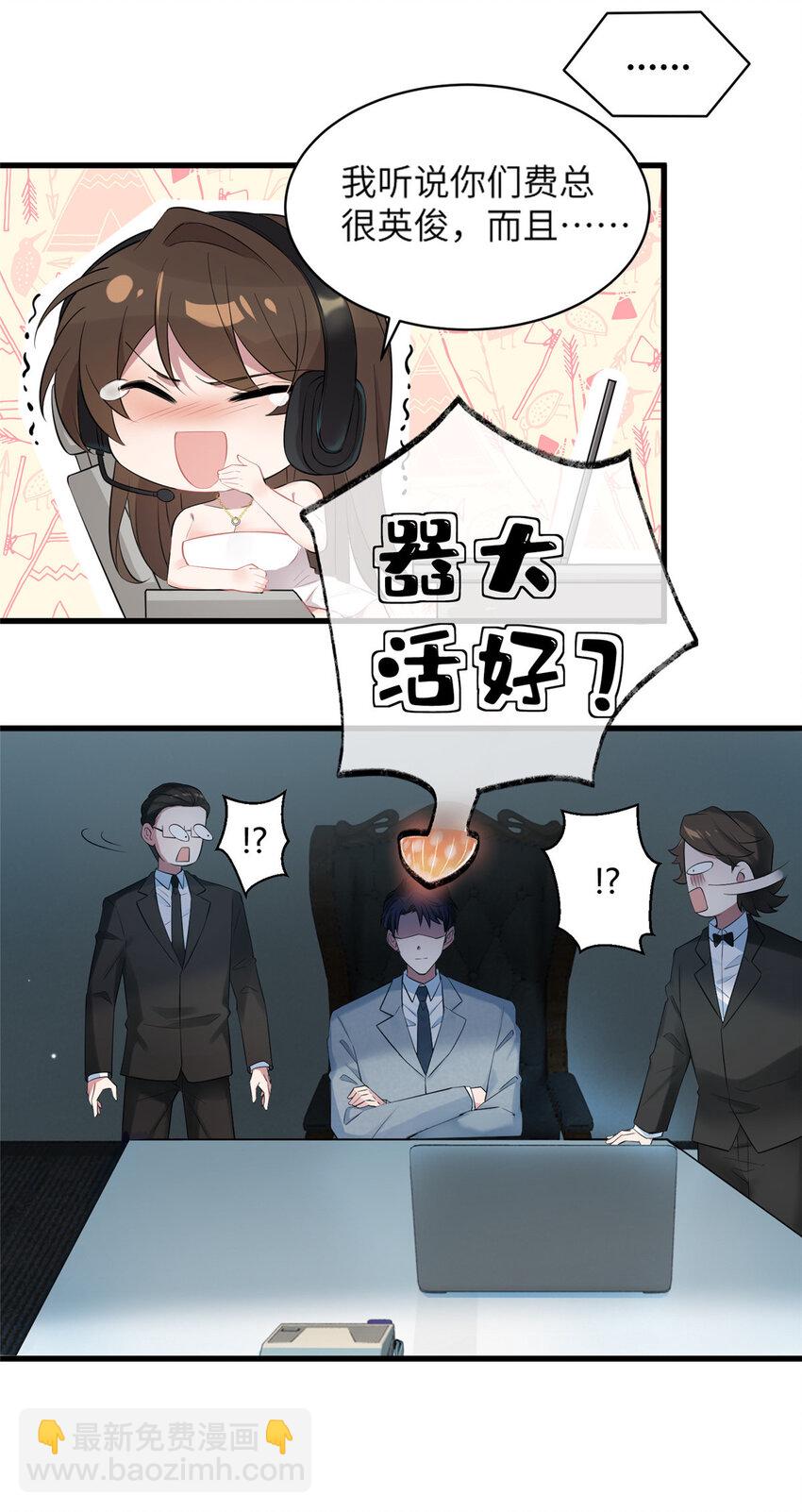 神秘枕邊人：boss，借個運 - 35 費南城等的女人，是誰？ - 2